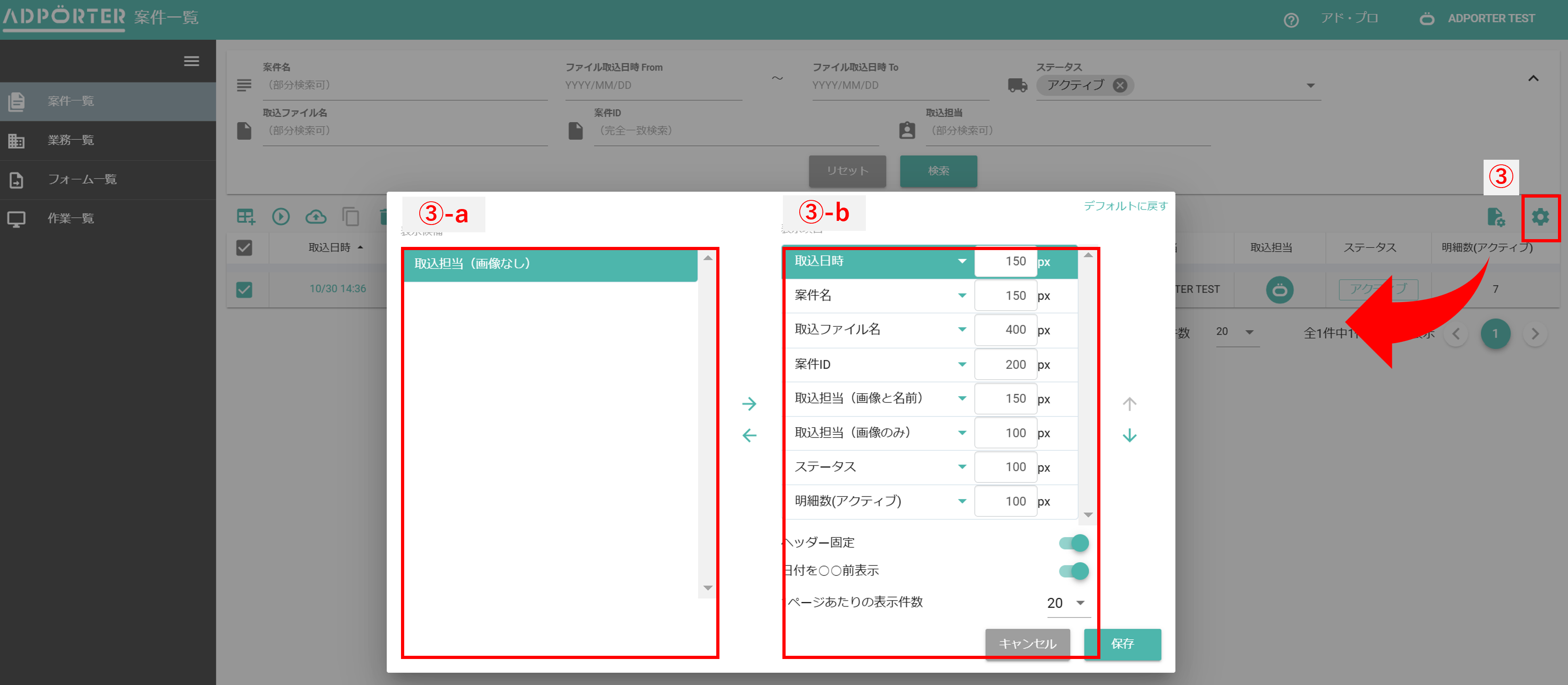 案件一覧